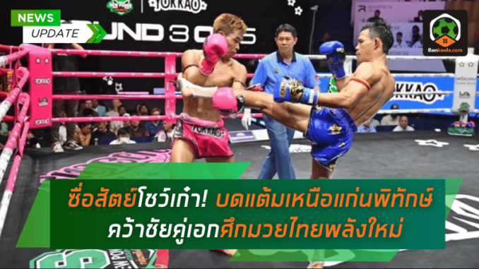 บดแต้มเหนือแก่นพิทักษ์