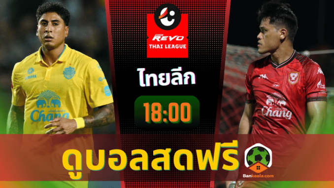 บุรีรัมย์ ยูไนเต็ด vs สุโขทัย เอฟซี 221167