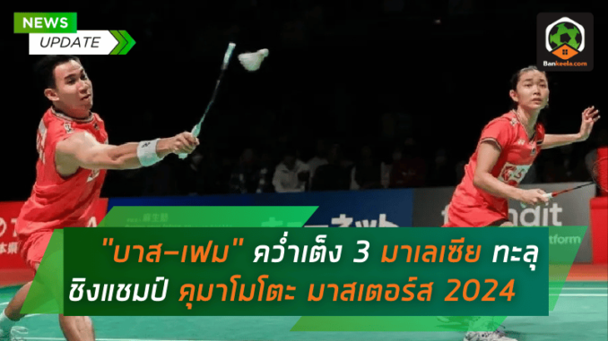 พลิกล็อกคว่ำเต็ง 3 มาเลเซีย
