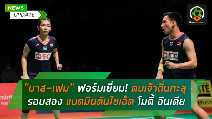 ฟอร์มเยี่ยม! ตบเจ้าถิ่น