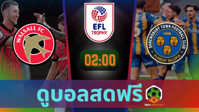 วอลซอลล์ vs ชรูว์สบิวรี่ ทาวน์ 121167