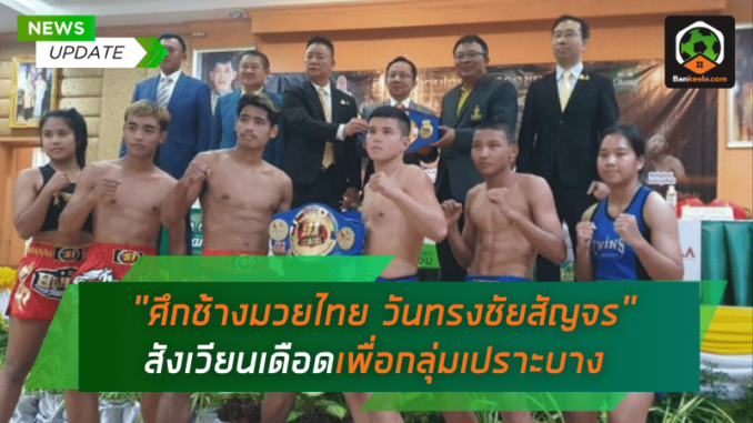 วันทรงชัยสัญจร