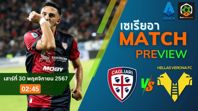 วิเคราะห์ กาญารี่ vs เวโรน่า 291167