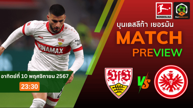 วิเคราะห์ สตุ๊ตการ์ต vs ไอน์ทรัค แฟร้งค์เฟิร์ต 101167