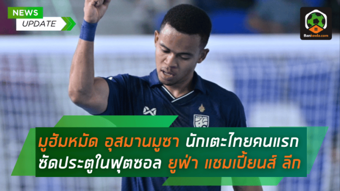 สร้างประวัติศาสตร์