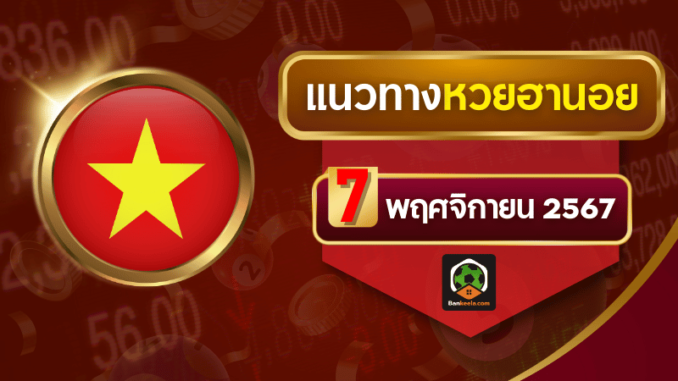 หวยฮานอย71167