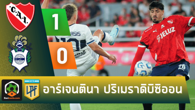 อินดิเพนเดนเต้ 1-0 กิมนาเซีย ลา พลาต้า วันนี้ 221167