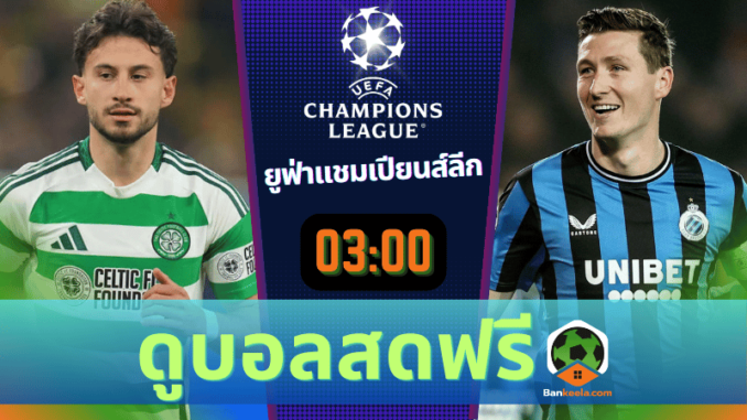 เซลติก vs คลับบรูซ 271167