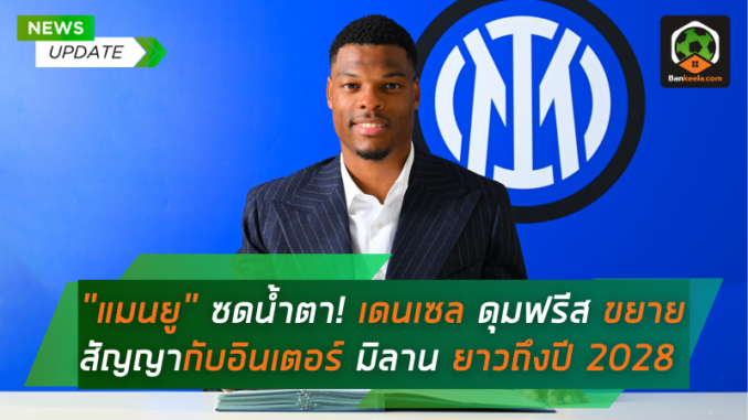 เดนเซล ดุมฟรีส