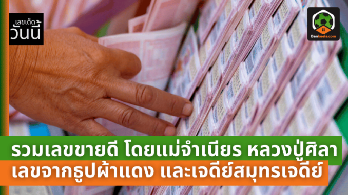 เด็ดงวด 11167