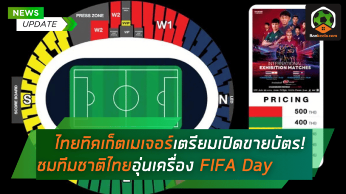 เมเจอร์เตรียมเปิดขายบัตร