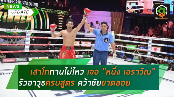 เสาโททานไม่ไหว เจอ