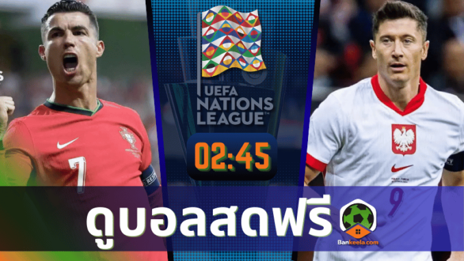 โปรตุเกส vs โปแลนด์ 151167