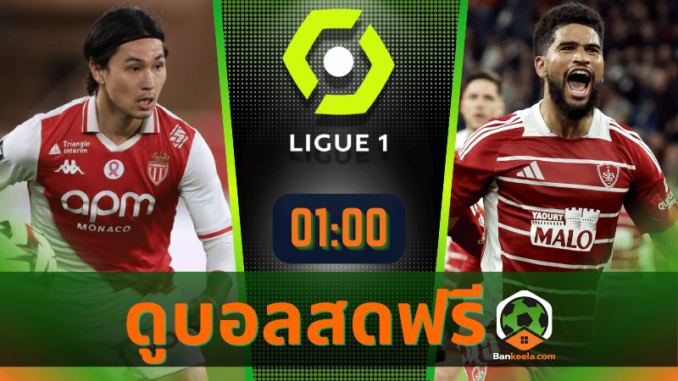 โมนาโก vs แบรสต์ 221167