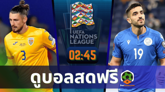 โรมาเนีย vs ไซปรัส 181167