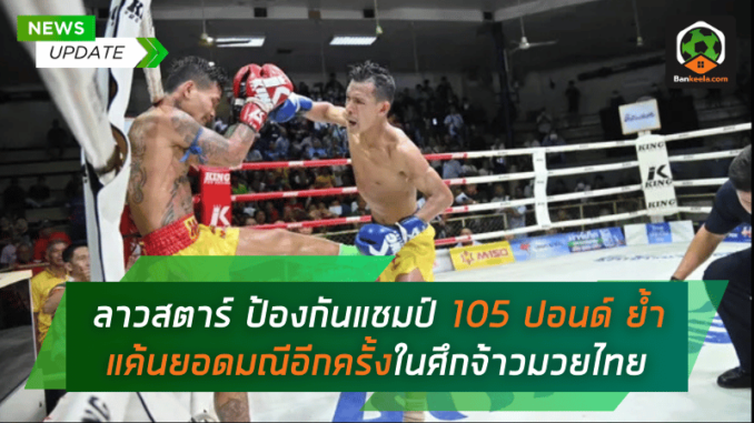 105 ปอนด์