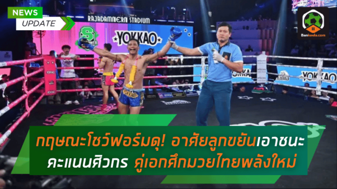 ขยันเอาชน