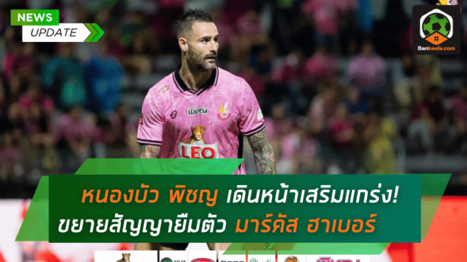 ขยายสัญญา
