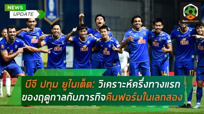 ครึ่งทางแรก