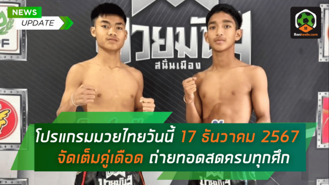 จัดเต็มคู่เดือด