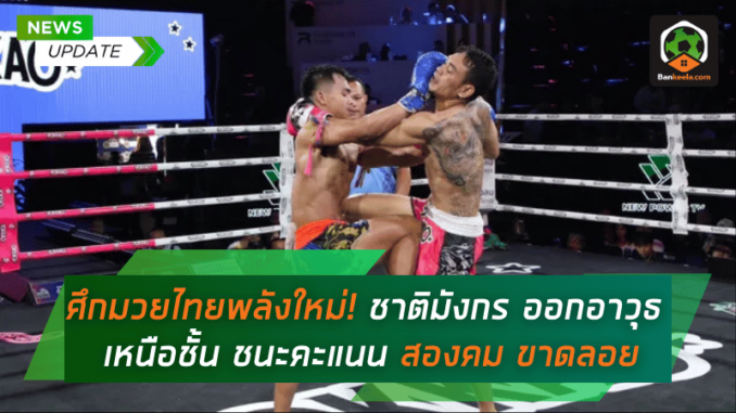 ชาติมังกร
