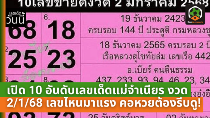 ดับเลขเด็ด