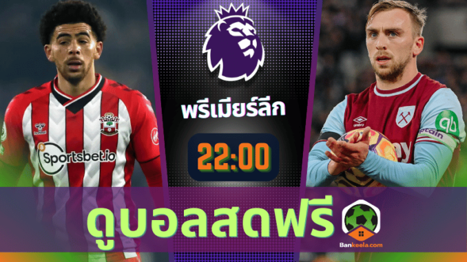ตัน vs เวสต์