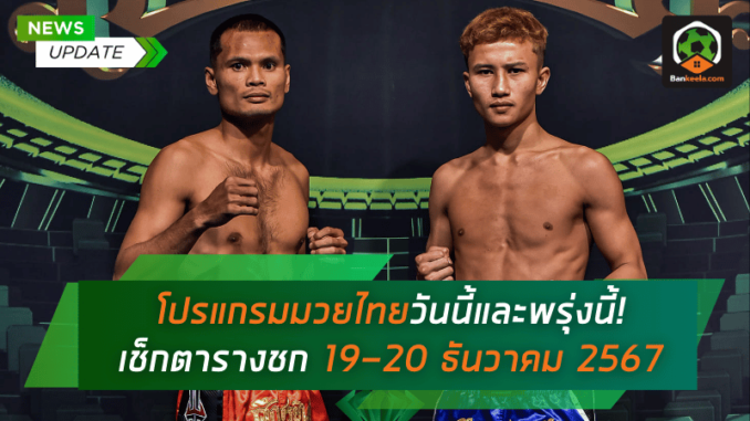 ตารางชก