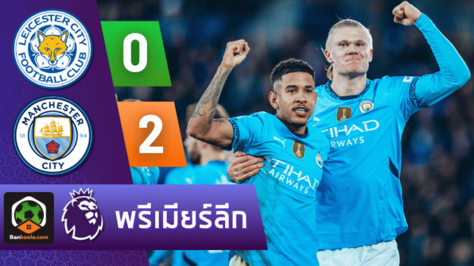 ตี้ 0-2 แมน