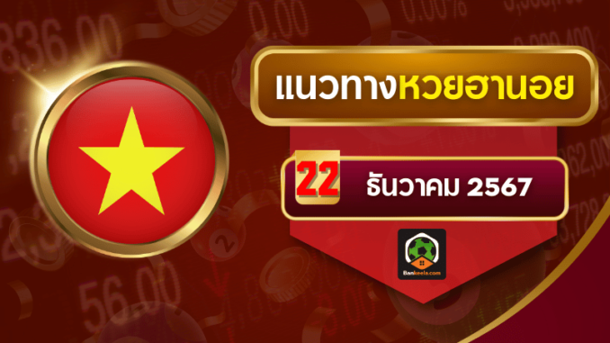 ทางหวยฮา221267