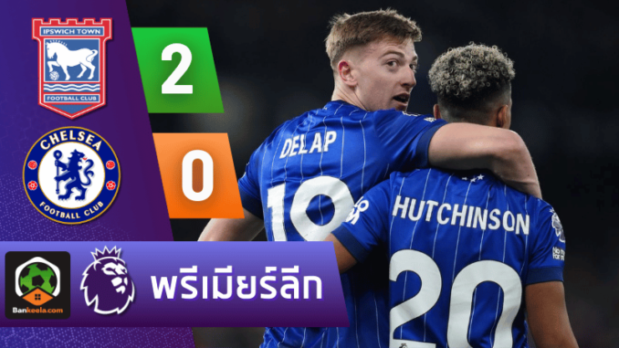 ทาวน์ 2-0 เชล