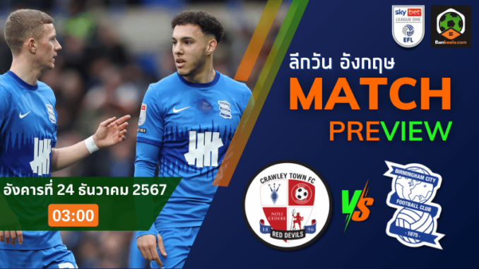 ทาวน์ vs เบอร์2