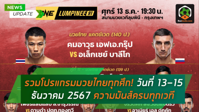 ทุกศึก