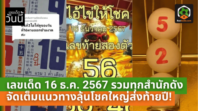 ทุกสำนักดัง