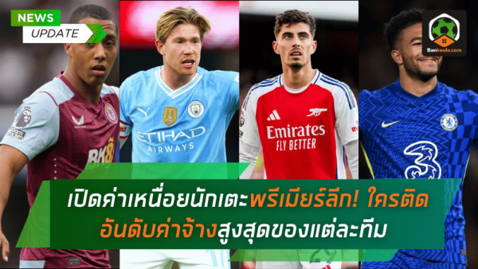 นักเตะพรี