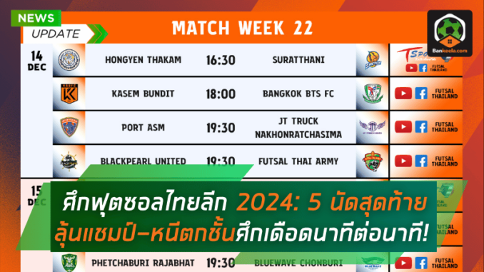 นัดสุดท้าย