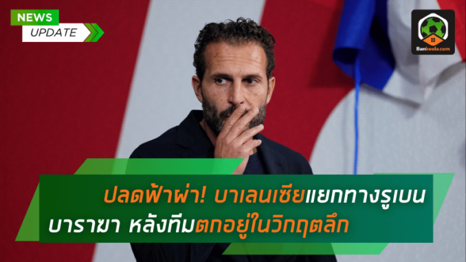 บาเลนเซียแยก