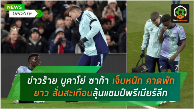 บูคาโย่ ซาก้า