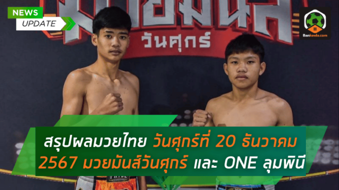 ประจำวันศุกร์