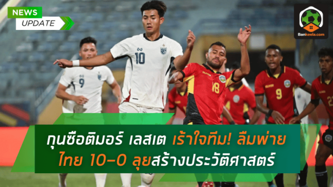 พ่ายไทย 10