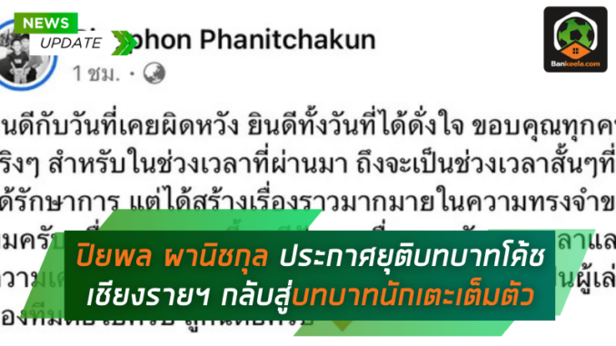 ยุติบทบาทยุติบทบาท