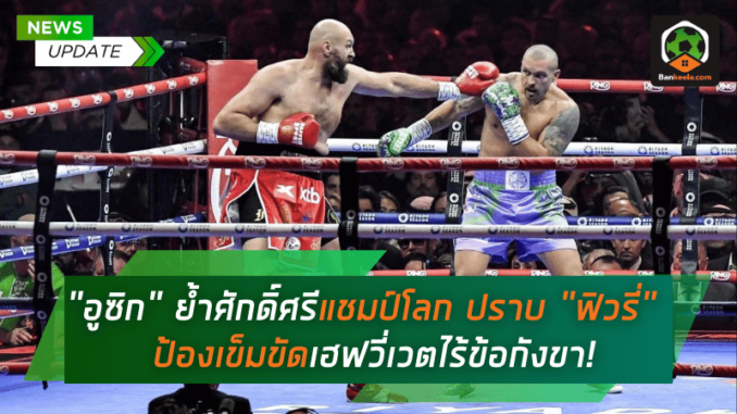 ย้ำศักดิ์ศรี