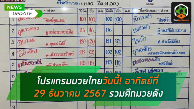 รวมศึกมวย