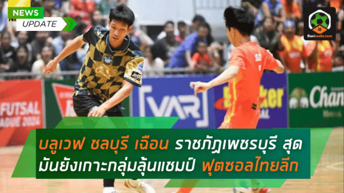 ราชภัฏเพชรบุรี