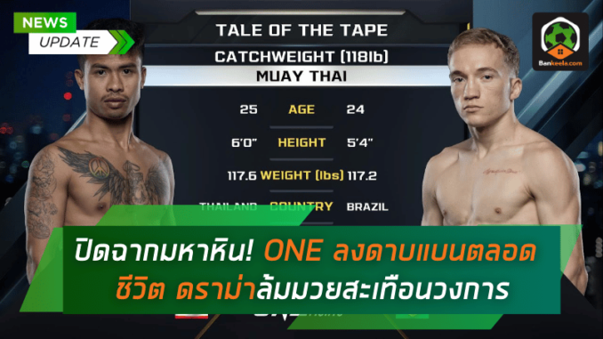 ลงดาบแบน