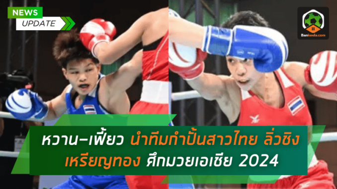 ลิ่วชิงเหรียญ
