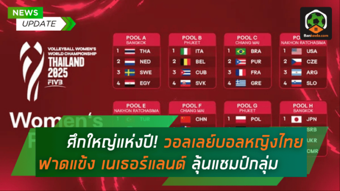 วอลเลย์บอล