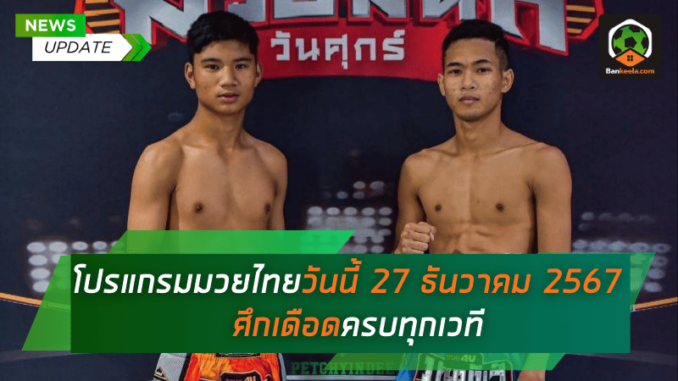ศึกเดือดครบ