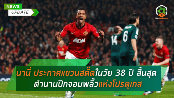 สิ้นสุดตำนาน