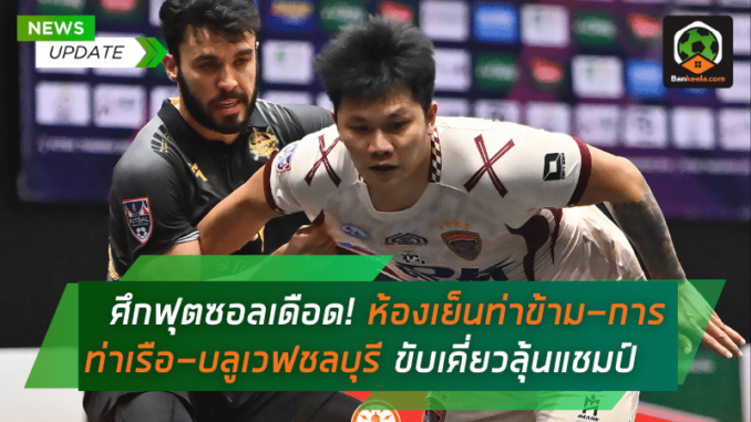 ห้องเย็นท่า